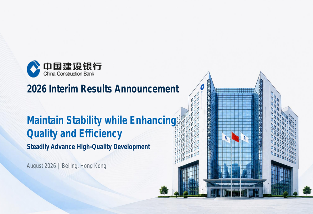 China Construction Bank H1 2026 slides